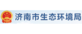 濟南市生態環境局