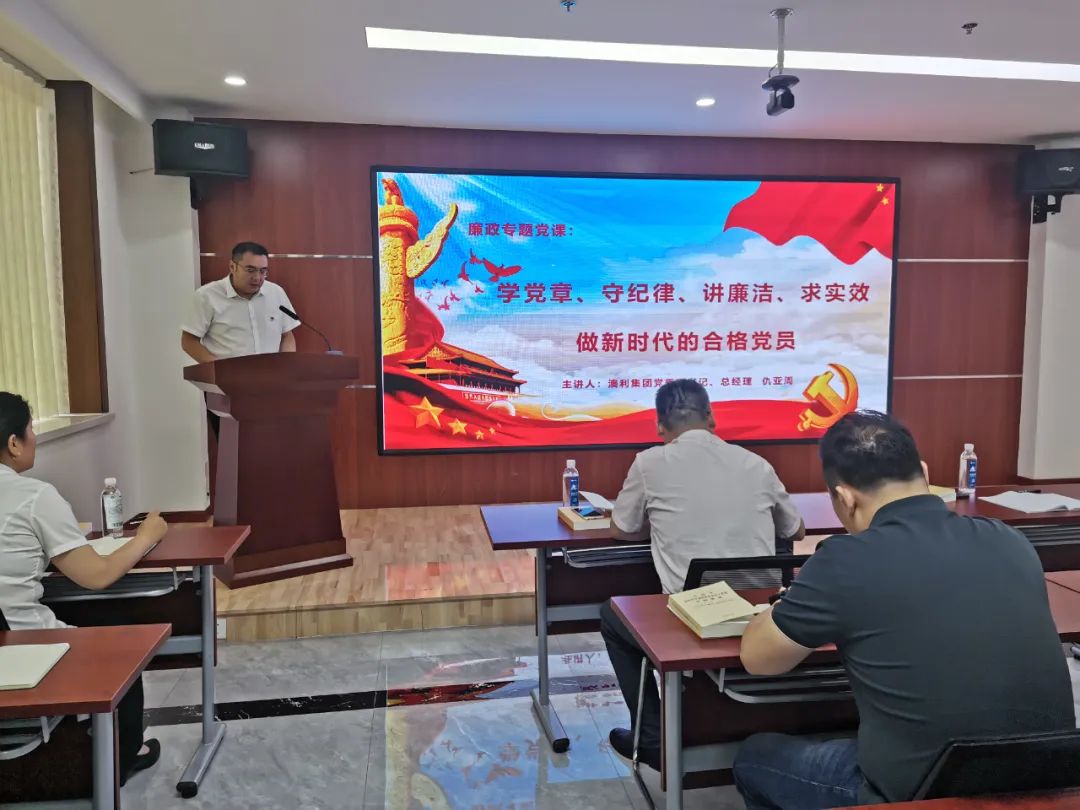 清廉澳利 | 澳利集團黨委為全體黨員干部上廉政教育專題黨課
